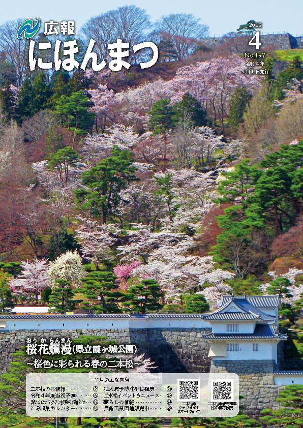 No.197(令和4年4月号)に関するページ