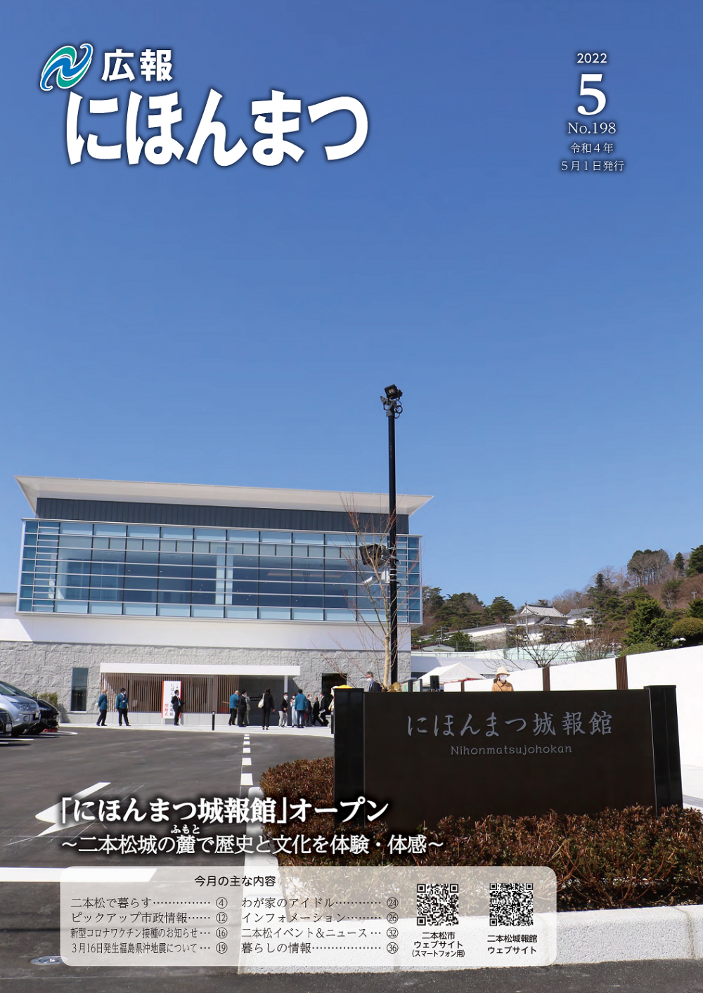 No.198(令和4年5月号)に関するページ