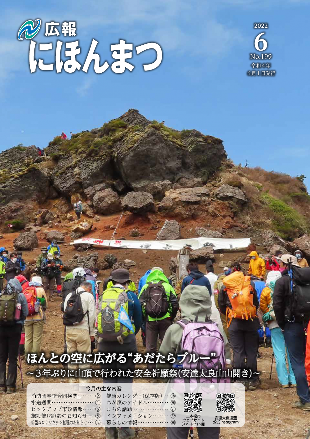 No.199(令和4年6月号)に関するページ