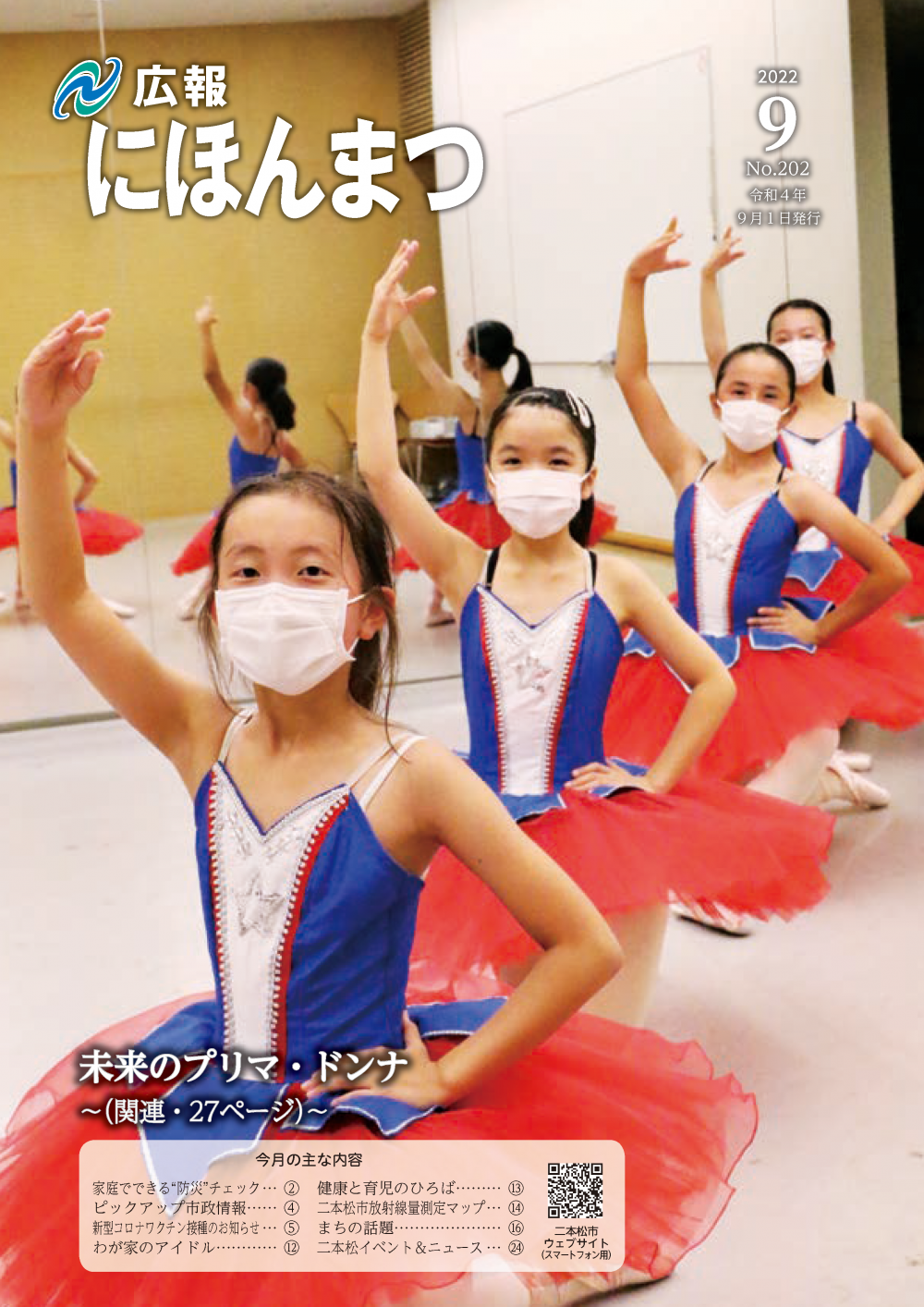 No.202(令和4年9月号)に関するページ