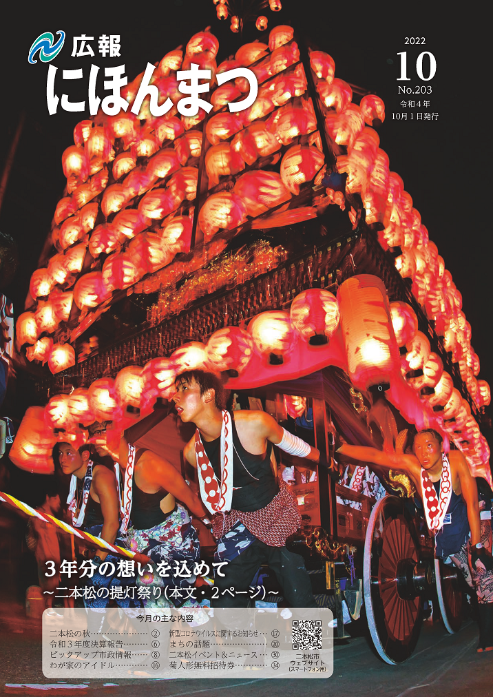 No.203(令和4年10月号)に関するページ