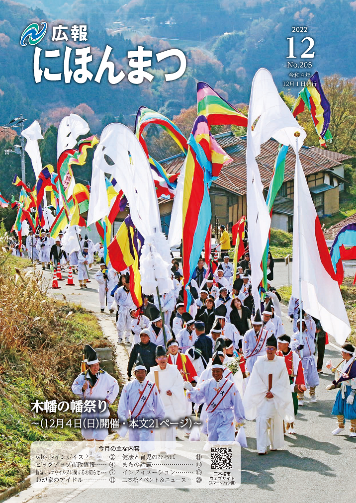 No.205(令和4年12月号)に関するページ