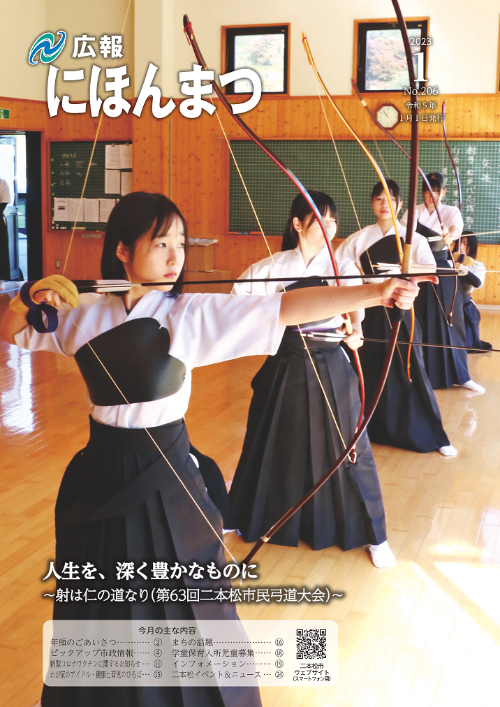 No.206(令和5年1月号)に関するページ