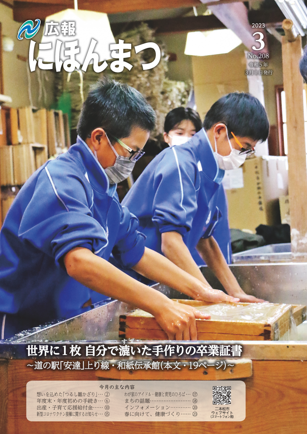 No.208(令和5年3月号)に関するページ