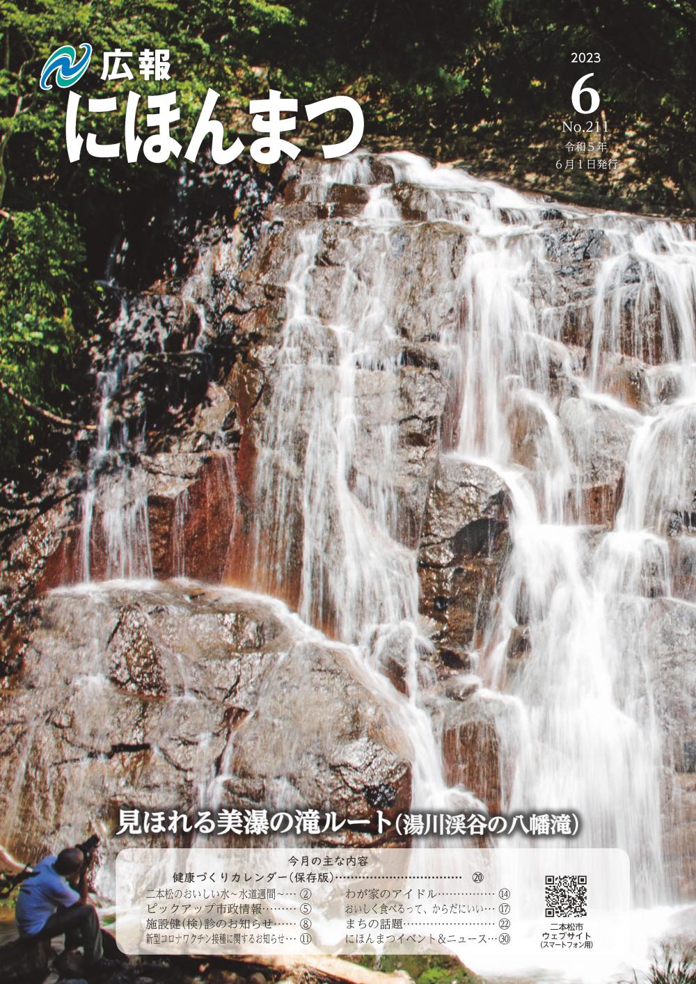 No.211(令和5年6月号)に関するページ