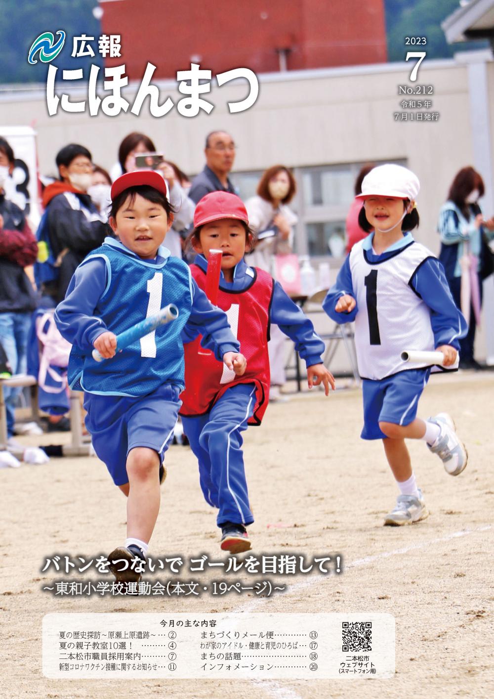 No.212(令和5年7月号)に関するページ