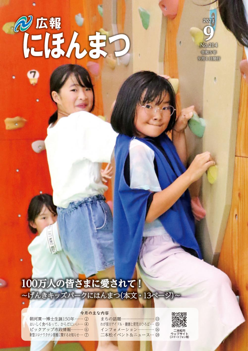 No.214(令和5年9月号)に関するページ