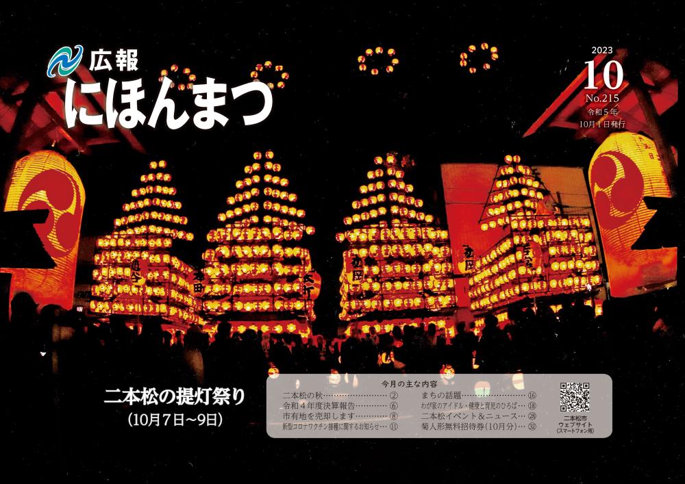 No.215(令和5年10月号)に関するページ