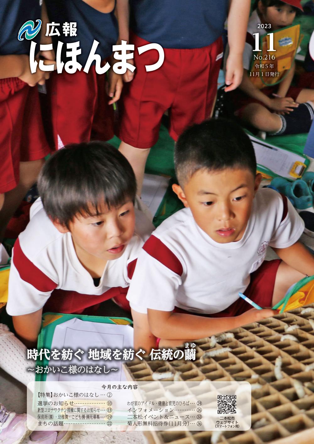 No.216(令和5年11月号)に関するページ