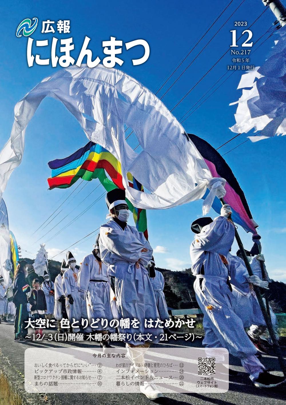 No.217(令和5年12月号)に関するページ