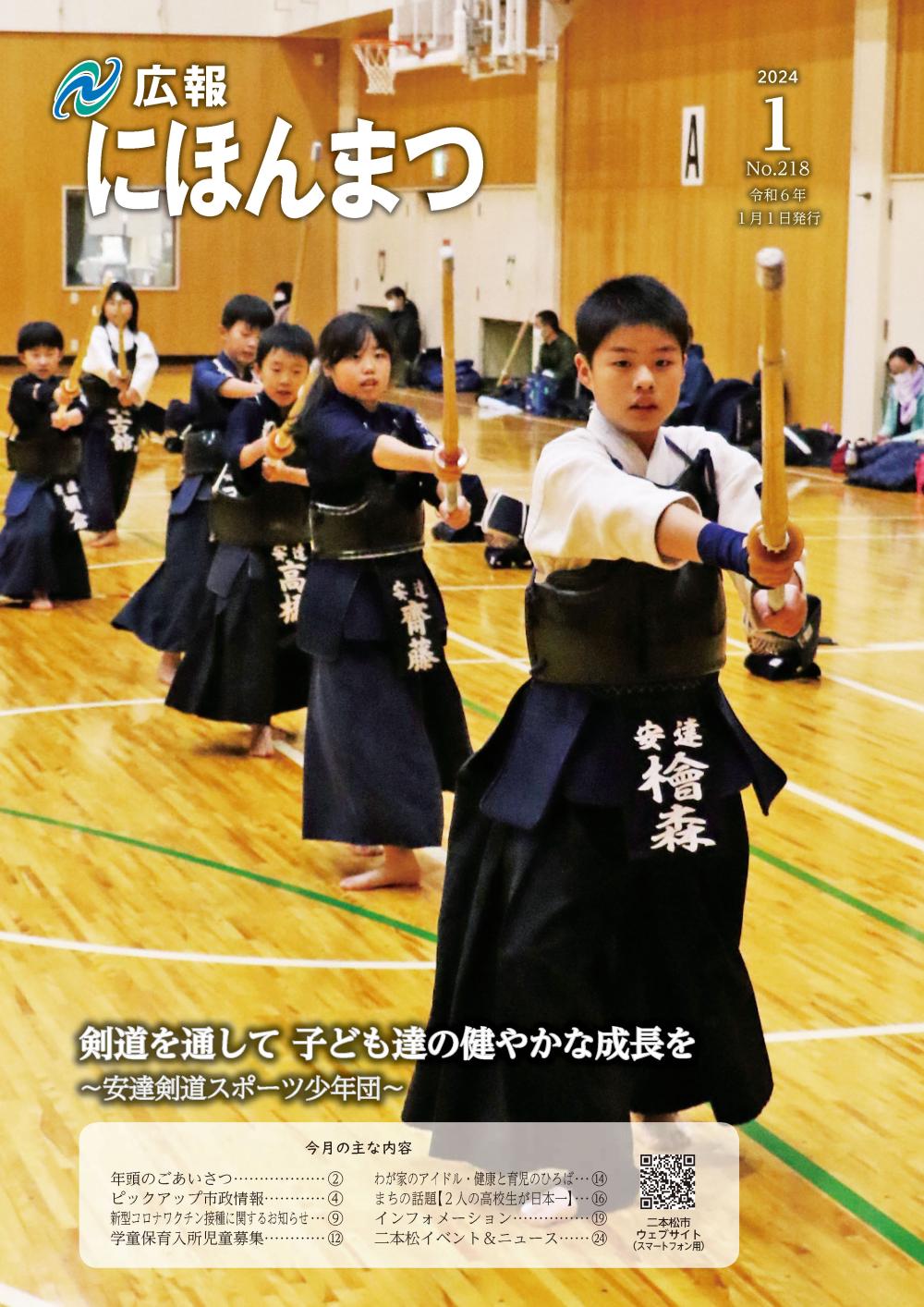 No.218(令和6年1月号)に関するページ