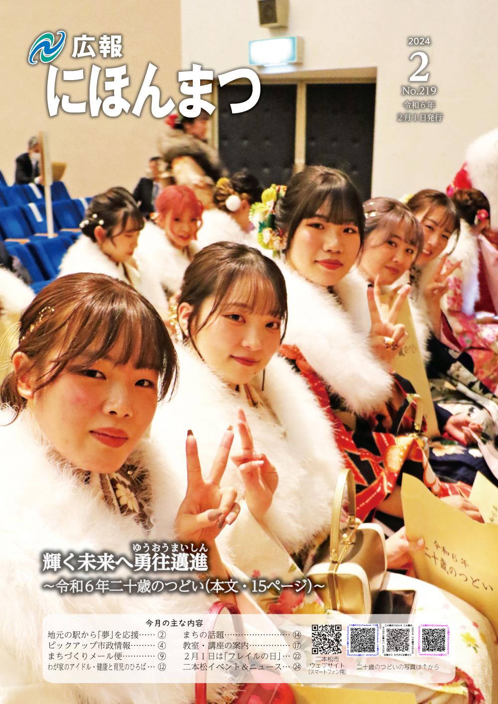 No.219(令和6年2月号)に関するページ