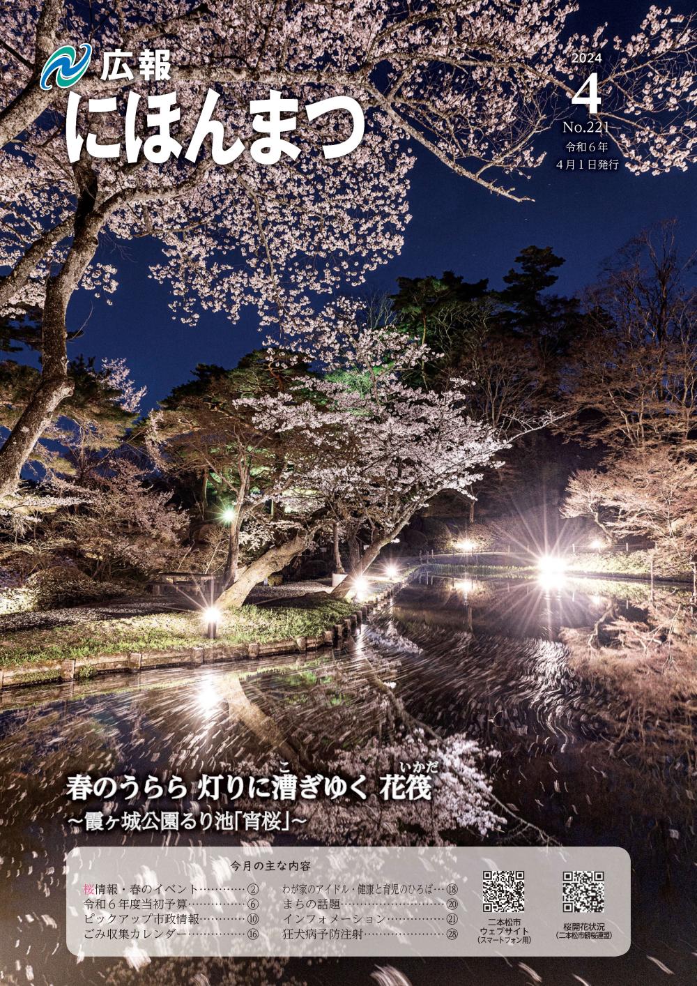 No.221(令和6年4月号)に関するページ