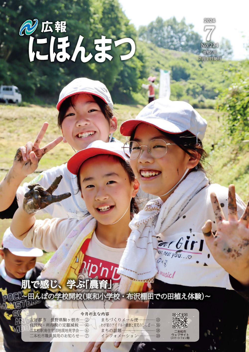 No.224(令和6年7月号)に関するページ