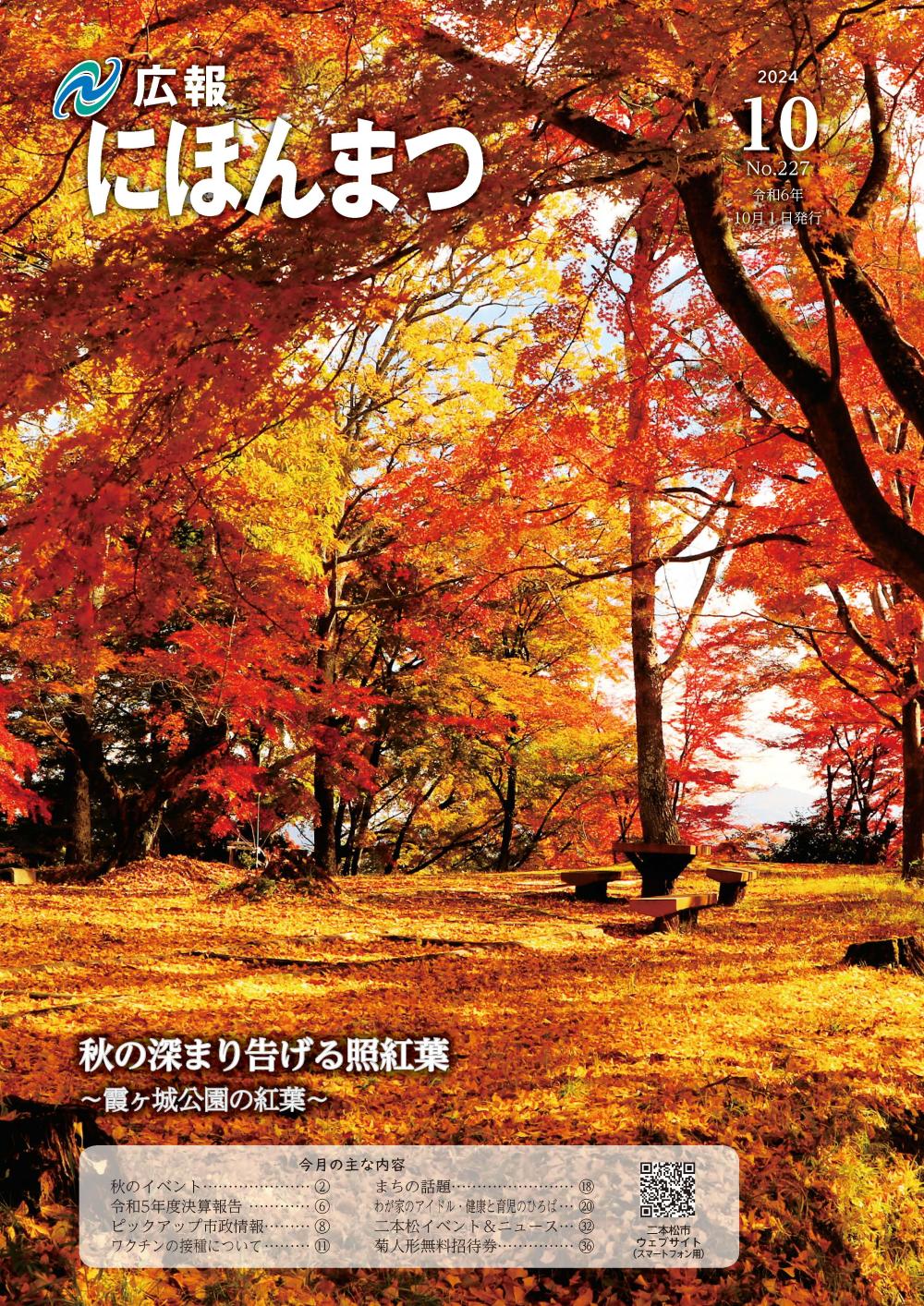 No.227(令和6年10月号)に関するページ