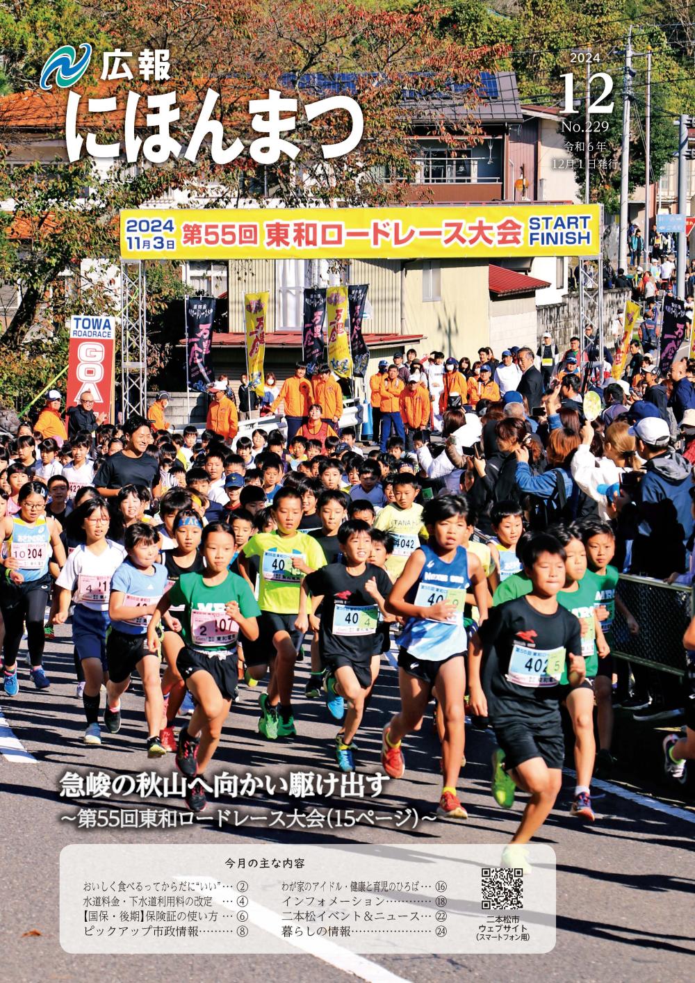 No.229(令和6年12月号)に関するページ