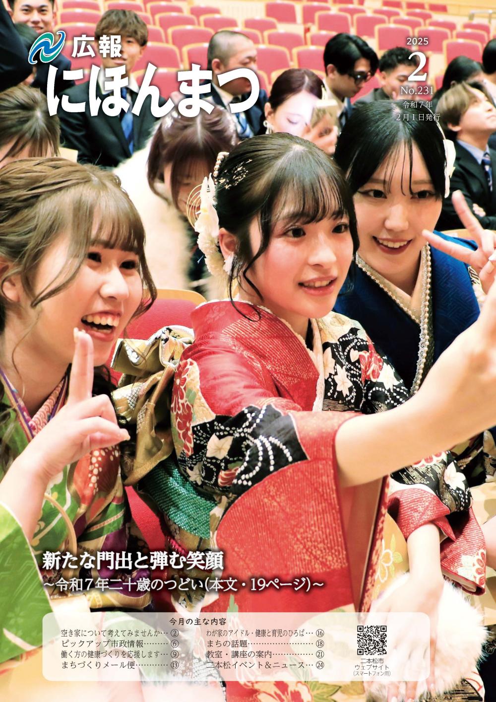 No.231(令和7年2月号)に関するページ