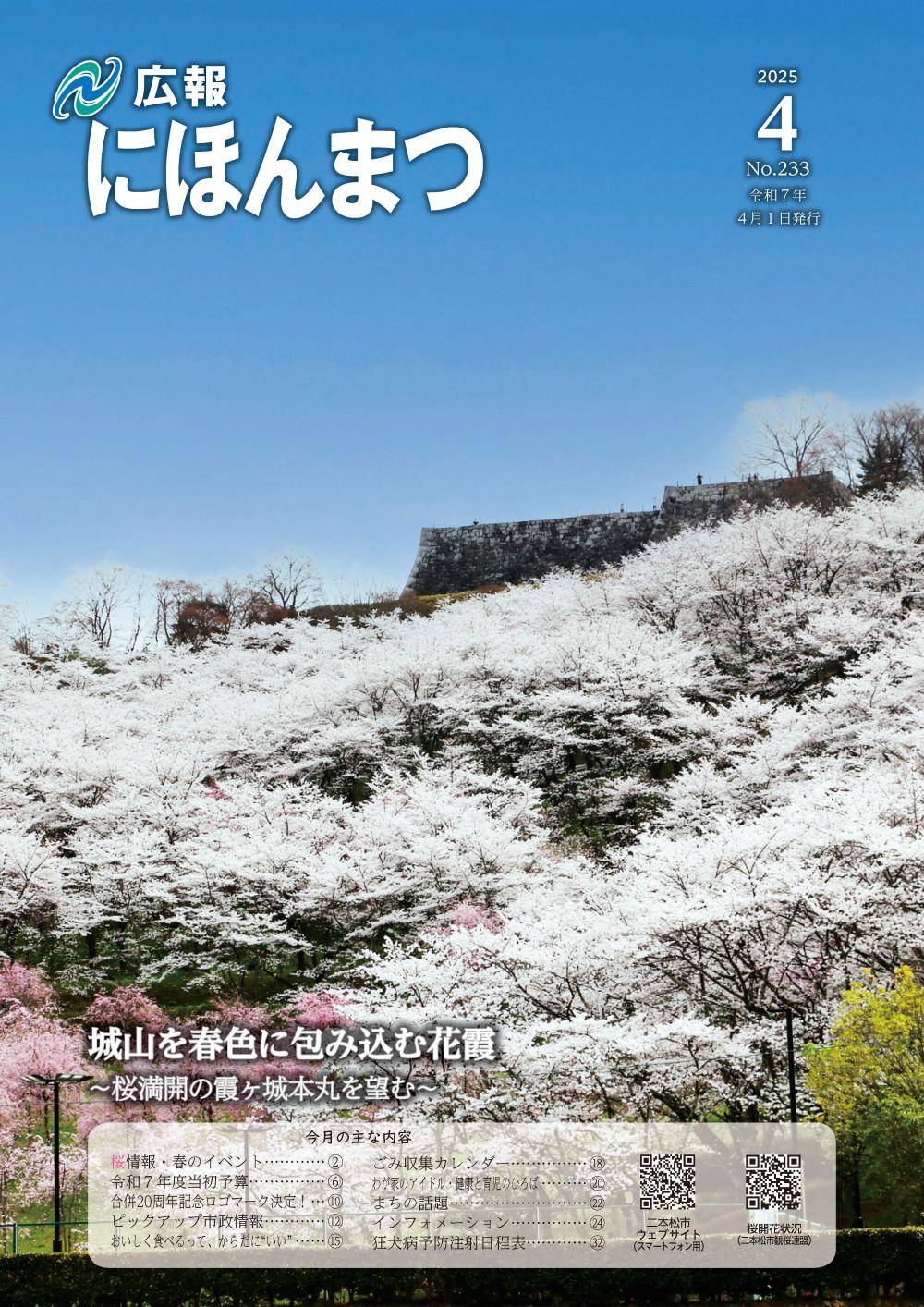 No.233(令和7年4月号)に関するページ