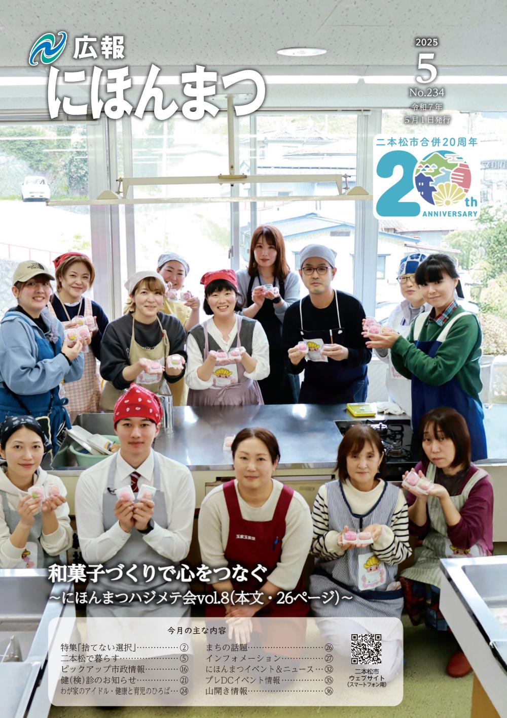 No.234(令和7年5月号)に関するページ