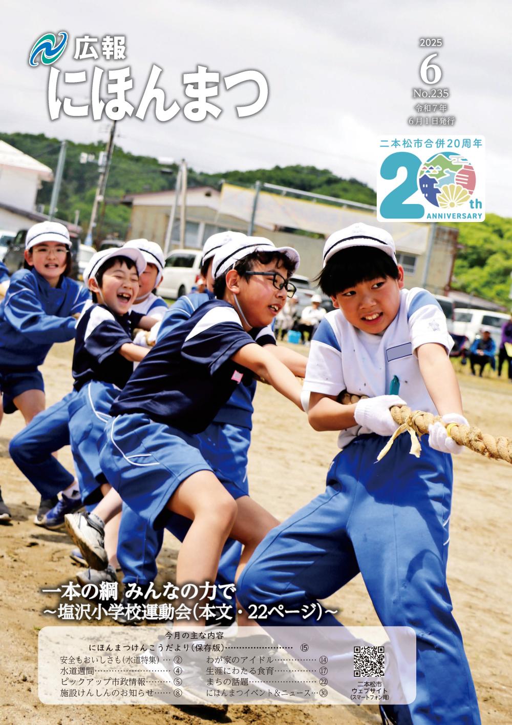 No.235(令和7年6月号)に関するページ