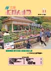 No.012 11月号（平成18年11月1日発行）