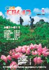 5月号 平成20年5月1日発行