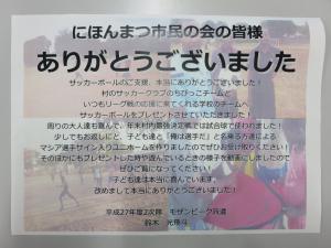 鈴木隊員からの報告書