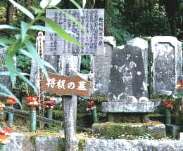 将棋の墓(正覚寺)