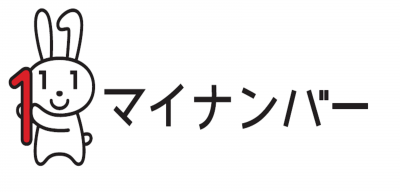 マイナンバー