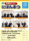 市議会だより 第28号（9月定例会）