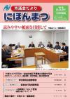 市議会だより 第33号（12月定例会）