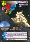 市議会だより 第40号（9月定例会）