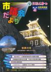 市議会だより 第40号（9月定例会）