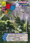 市議会だより 第42号（3月定例会）