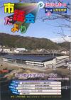 市議会だより 第45号（12月定例会）