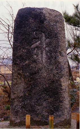 姫小松の碑