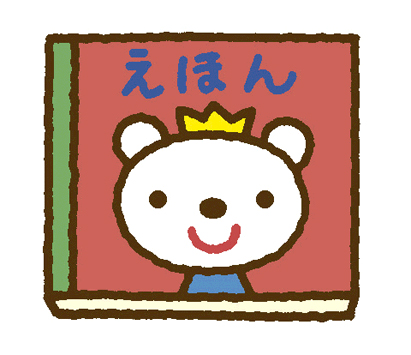 絵本イラスト