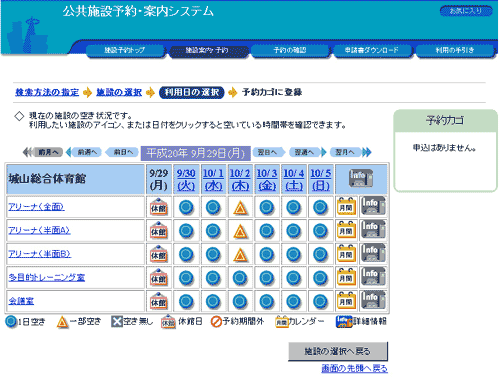 公共施設案内予約システム01