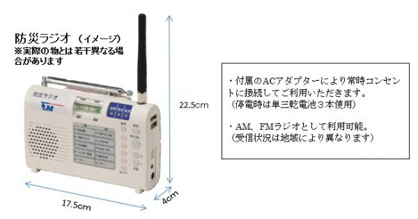 防災ラジオ（通常タイプ）