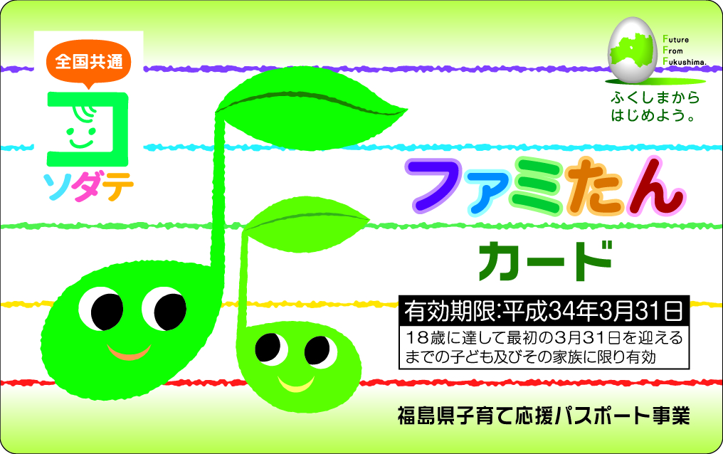 新しいファミたんカード