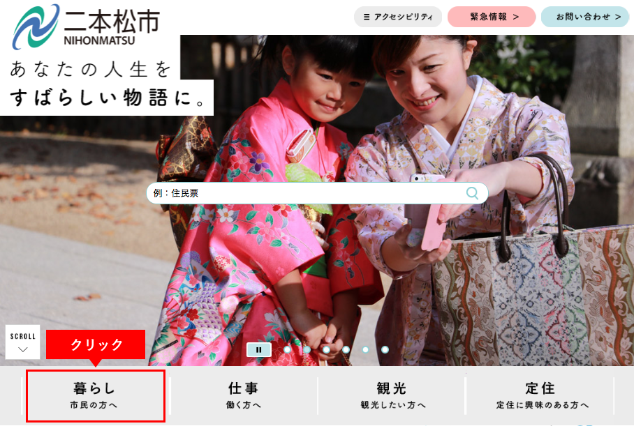 トップページから「イベント情報」をクリック