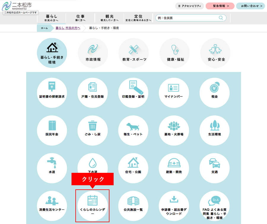 暮らし・手続き・環境