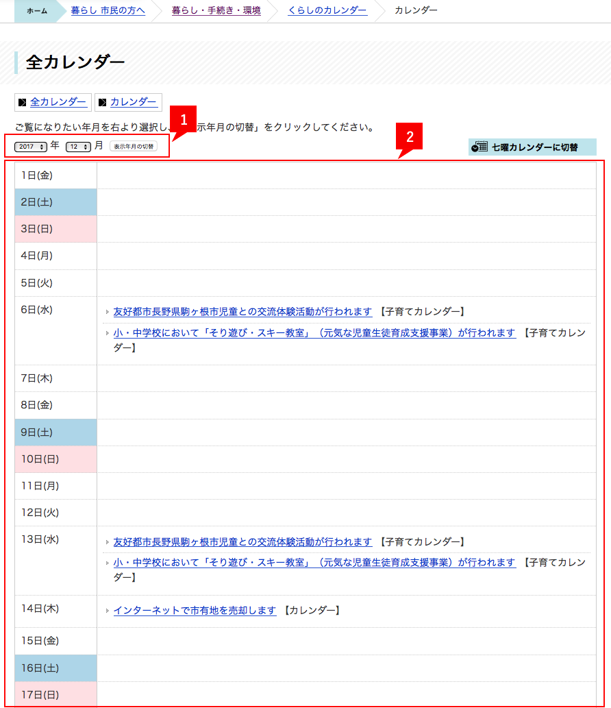 全カレンダー