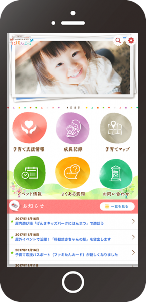 mamaになるならにほんまつ