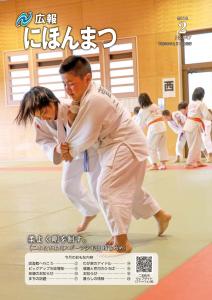 広報にほんまつNo.147(平成30年2月号)