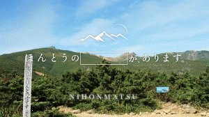 移住ＰＲ