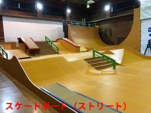 スケートボード（ストリート）
