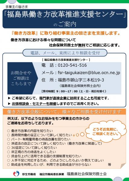 働き方改革推進支援