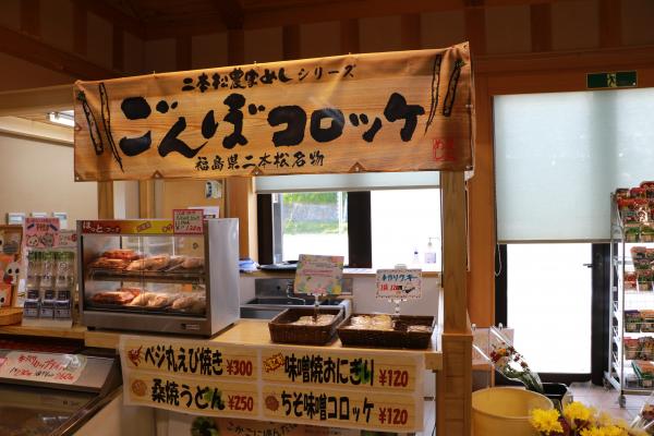 東和ごぼうコロッケ（売場）