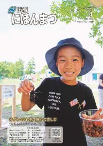 No.154（平成30年8月号）表紙